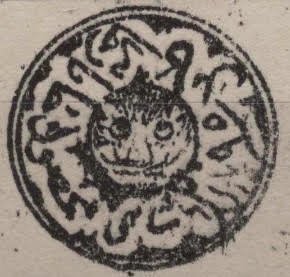 Stamp, Tigers Head, Afghanistan,  