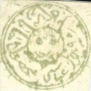 Stamp, Tigers Head, Afghanistan,  