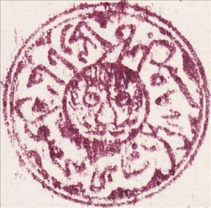 Stamp, Tigers Head, Afghanistan,  