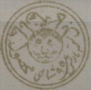 Stamp, Tigers Head, Afghanistan,  