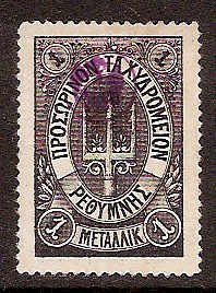Stamp, Trident with control mark blue or violet, Crete,  