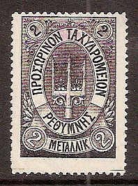 Stamp, Trident with control mark blue or violet, Crete,  