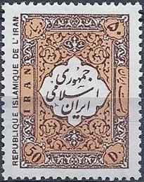 Persian rug pattern, inscription "Islamic Republic of Iran"