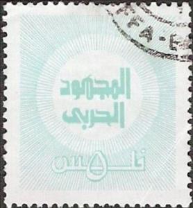 Stamp, Arabic script in sun, Bahrain,  