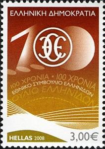 Stamp, 100 years National Council of Women, Greece,  , Women