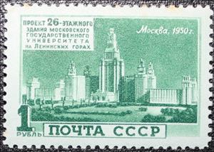 Stamp, Project of Moscow State University building on Lenin Hills, Soviet Union, USSR,  , Architecture, Universities, Buildings, Townscapes / City Views