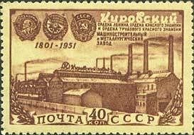 Kirov machine-building & metallurgical plant and its awards