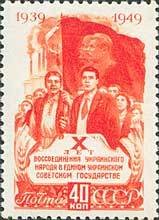 Stamp, Reunion of West Ukraine with Ukrainian SSR, Soviet Union, USSR,  , Heads of State, Flags, Politics, People, Anniversaries and Jubilees