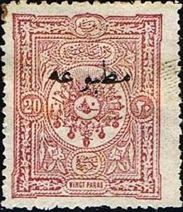 Stamp, Overprint on Coat-of-Arms stamp of 1892, Turkey,  