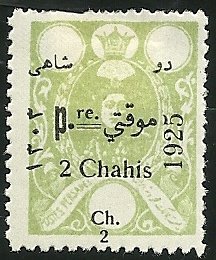 Mohammad Ali Shah Qajar (1872-1925)