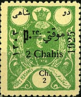 Stamp, Mohammad Ali Shah Qajar (1872-1925), Iran,  