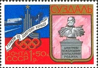 Stamp, Suzdal, Soviet Union, USSR,  , Olympic Games