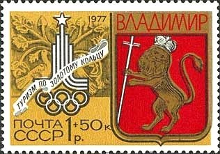 Stamp, Vladimir, Soviet Union, USSR,  , Olympic Games