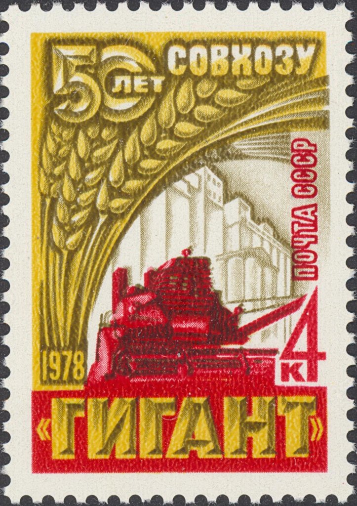 50th Anniversary of "Gigant" Collective Farm