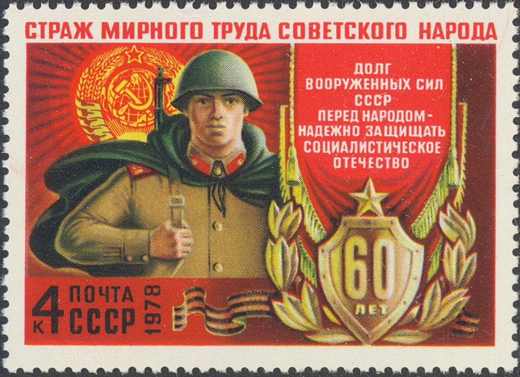 60th Anniversary of Soviet Military Forces.