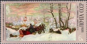 Stamp, "Maslenitsa". 1916, Soviet Union, USSR,  , Art