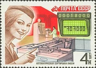 Stamp, Electonic mail sorting, Soviet Union, USSR,  
