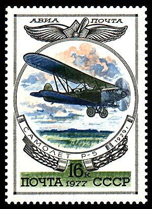 Stamp, R-5, Soviet Union, USSR,  , Aviation, Aircrafts