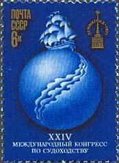 Stamp, 24th International Navigation Congress., Soviet Union, USSR,  , Ships