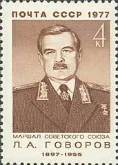 Stamp, 80th Birth Anniversary of L.A.Govorov., Soviet Union, USSR,  