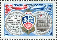 Stamp, 150th Anniversary of Naval Academy in Leningrad., Soviet Union, USSR,  , Submarines