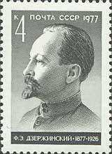 Stamp, Birth Centenary of F. E. Dzerzhinsky, Soviet Union, USSR,  