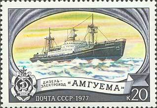 Stamp, Icebreaker "Amguema", Soviet Union, USSR,  , Ships, Ice-breakers