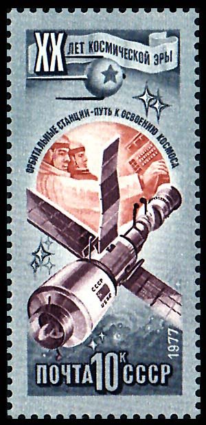 Stamp, 20th Anniversary of Space Exploration., Soviet Union, USSR,  