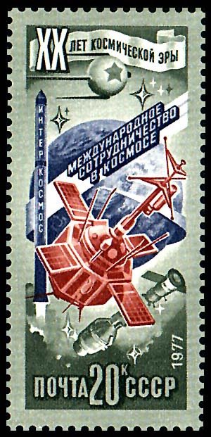 Stamp, Interkosmos. International cooperation in space, Soviet Union, USSR,  