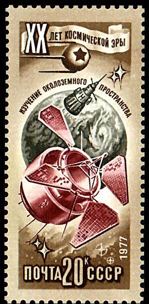 Stamp, 20th Anniversary of Space Exploration., Soviet Union, USSR,  
