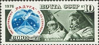 Stamp, Space Flight by V. F. Bykovsky and V. V. Aksenov, Soviet Union, USSR,  