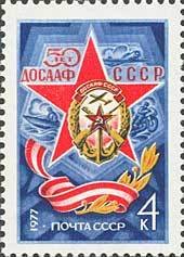 Stamp, 50th Anniversary of Soviet Forces Society, Soviet Union, USSR,  