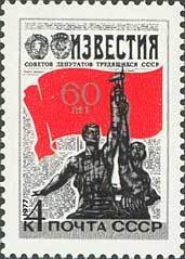 Stamp, Sculpture "The worker and the collective farmer", Soviet Union, USSR,  