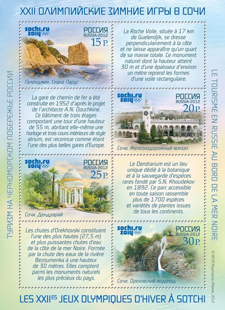 Tourism on Black Sea coast of Russia (French coupons)