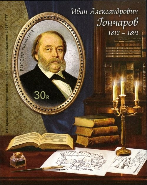200th Anniversary of Birth of I.A.Goncharov (1812-1891)