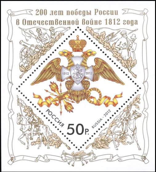 200th Anniv. of Russia' Victory in the Patriotic War of 1812