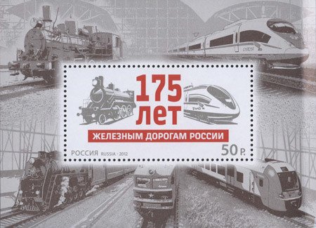 175th Anniversary of Railways in Russia