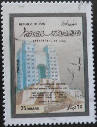 Ishtar gate (Babylon), Zikkurat (Borseba)