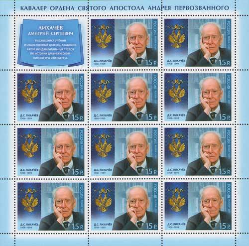 Cavaliers of St.Andrew Order. Scientist D.S.Likhachev