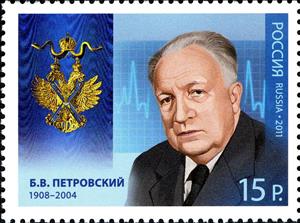 Stamp, Cavaliers of St.Andrew Order. Scientist B.V.Petrovsky, Russia,  , Medals and Marks of Honour, Physicians, Scientists, Heroes