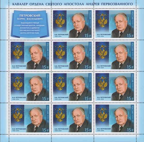 Cavaliers of St.Andrew Order. Scientist B.V.Petrovsky