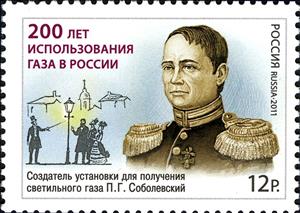 Stamp, 200th Anniversary of the use of Gas in Russia, Russia,  , Energy, Engineers, Anniversaries and Jubilees