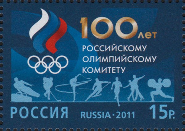 100th Anniversary of the Russian Olympic Committee
