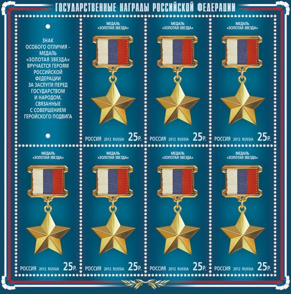Sheet: Hero of the Russian Federation