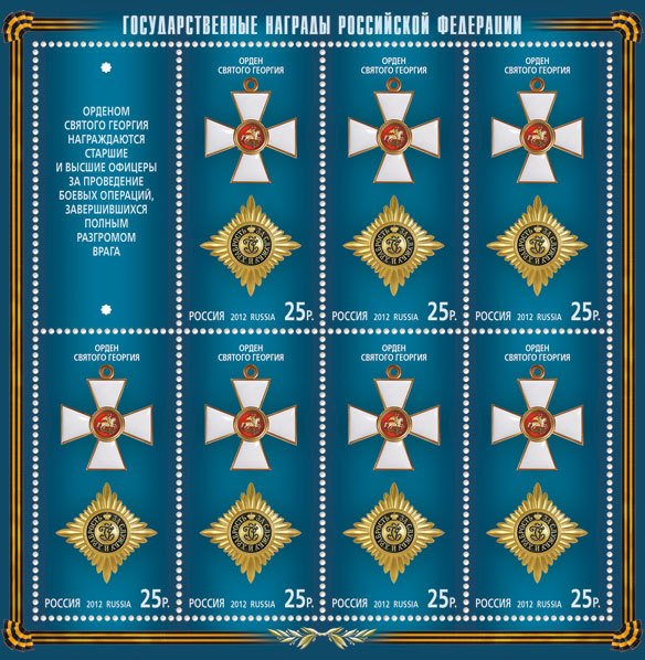Sheet: Order of Saint George 1st Class