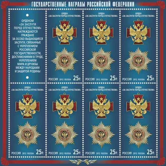 Sheet: Order "For Merit to the Fatherland" 1st Class
