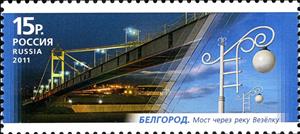 Stamp, Pedestrian Bridges. Bridge across River Vezelka, Russia,  , Architecture, Bridges