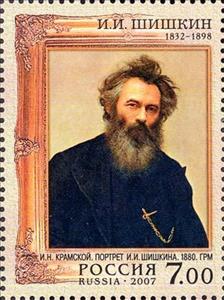 Stamp, Painter I. I. Shishkin, Russia,  , Paintings, Painters