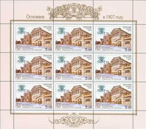 Mini Sheet, Centenary of Russian Economic Academy, Russia,  , Education