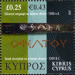 Greek inscription on bronze skewer (1000 B.C.)